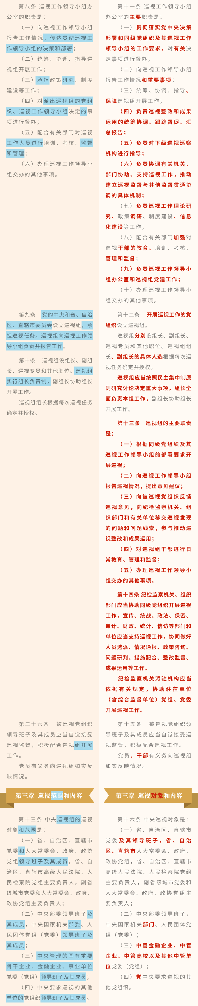 来源：中央纪委国家监委网站