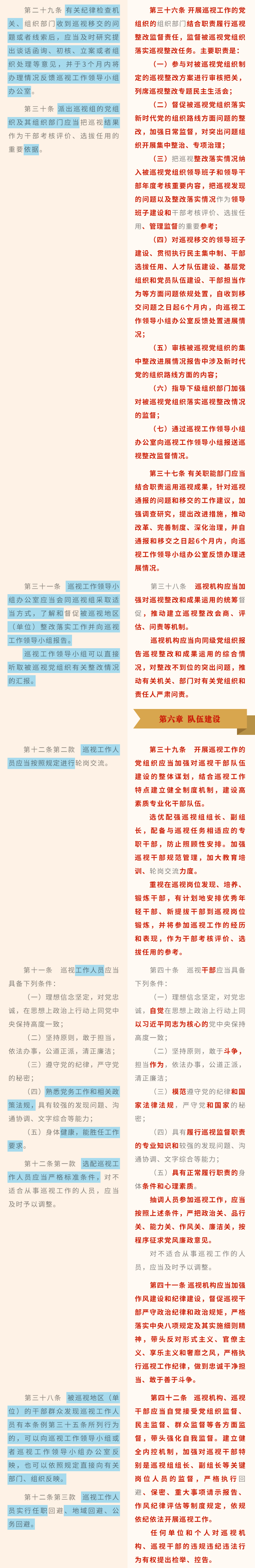 来源：中央纪委国家监委网站